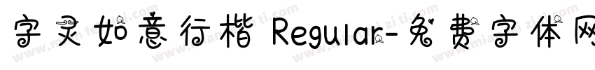 字灵如意行楷 Regular字体转换